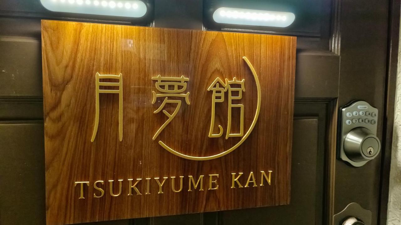 別荘 Tsukiyume - House With Parking, 10mins To Usj, Tennoji, Namba